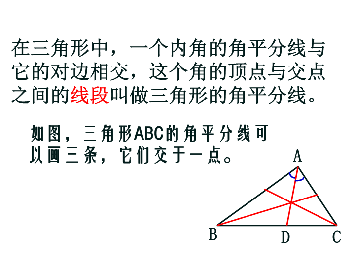 【浙教版】数学八年级上册：1.1《认识三角形》课件3_第4页
