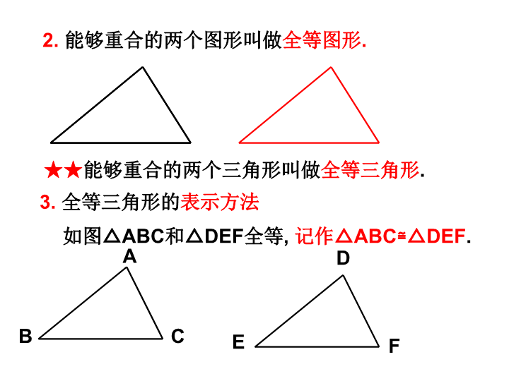 【浙教版】数学八年级上册：1.4《全等三角形》课件2_第3页