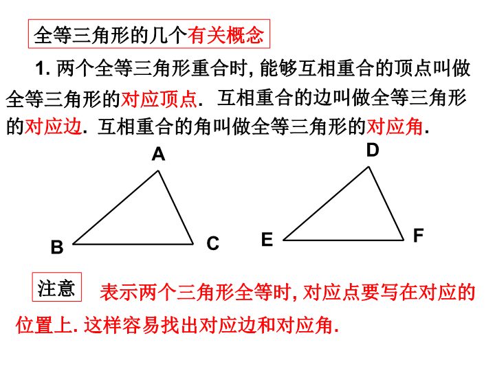 【浙教版】数学八年级上册：1.4《全等三角形》课件2_第4页