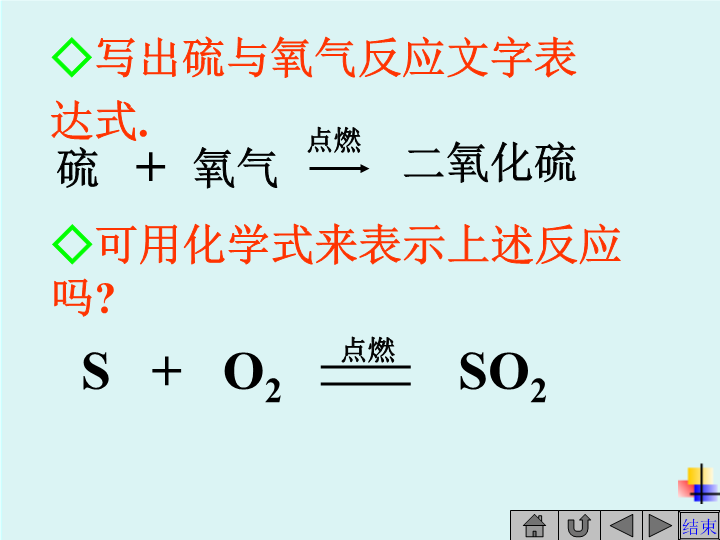 【粤教版】化学九年级上：4.4《化学方程式》课件2_第3页
