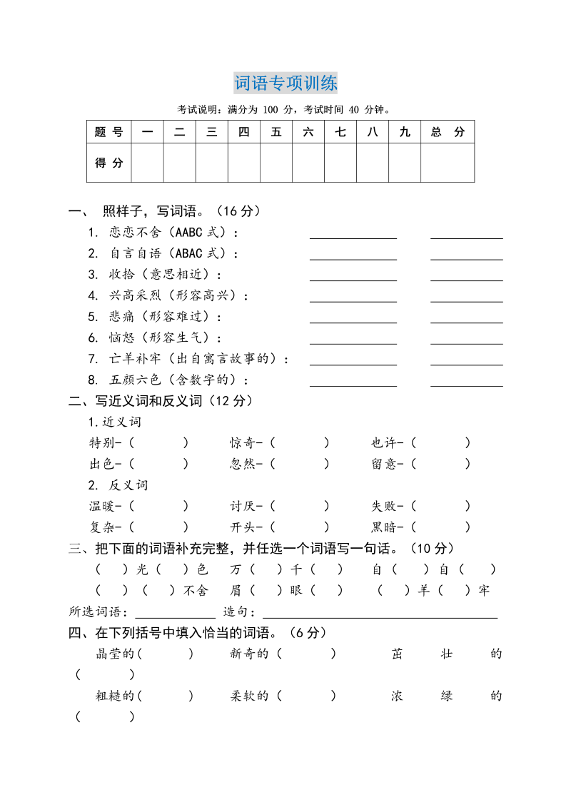 部编版二年级下册语文词语专项训练