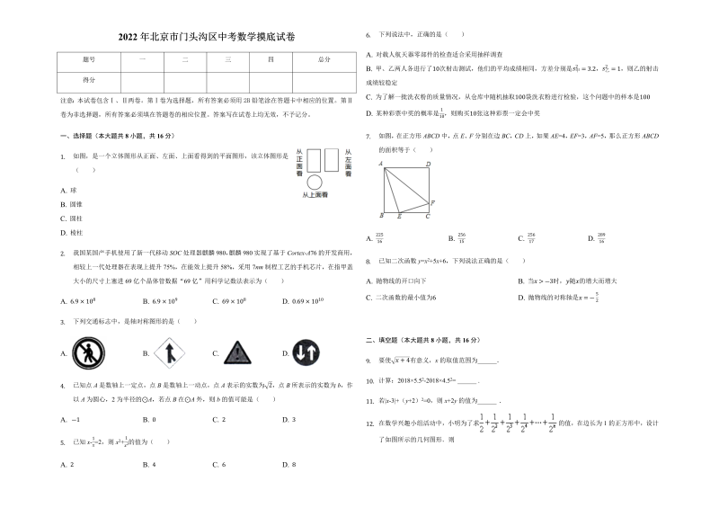 2022年北京市门头沟区九年级中考数学摸底试卷（含答案）.docx