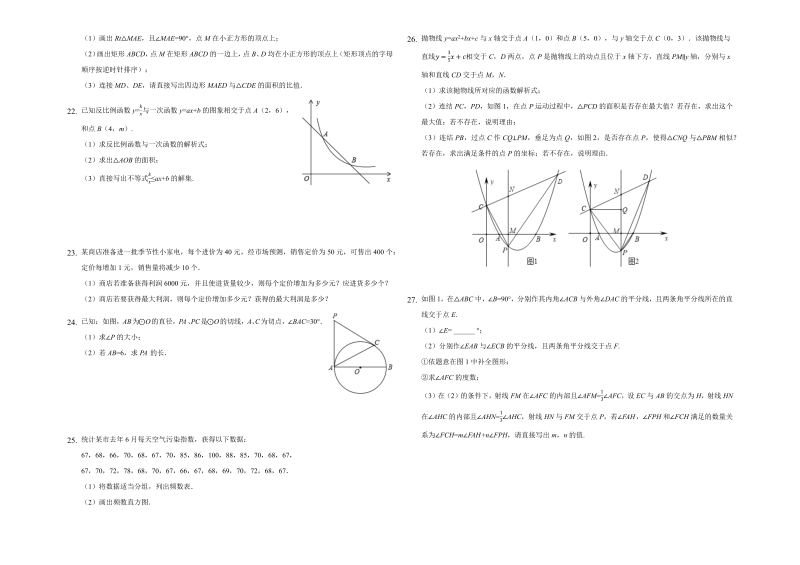 2022年北京市门头沟区九年级中考数学摸底试卷（含答案）.docx_第3页