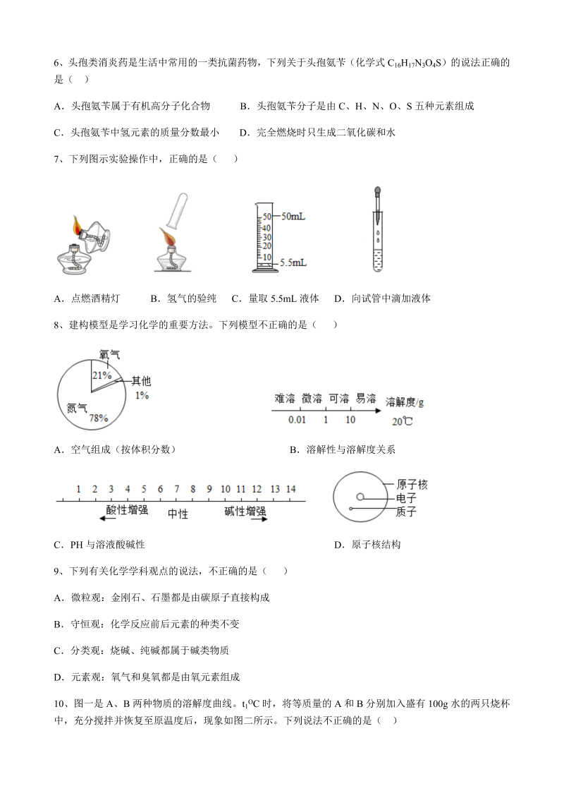 2022年安徽省中考模拟化学试卷（十二）（含答案）.docx_第2页