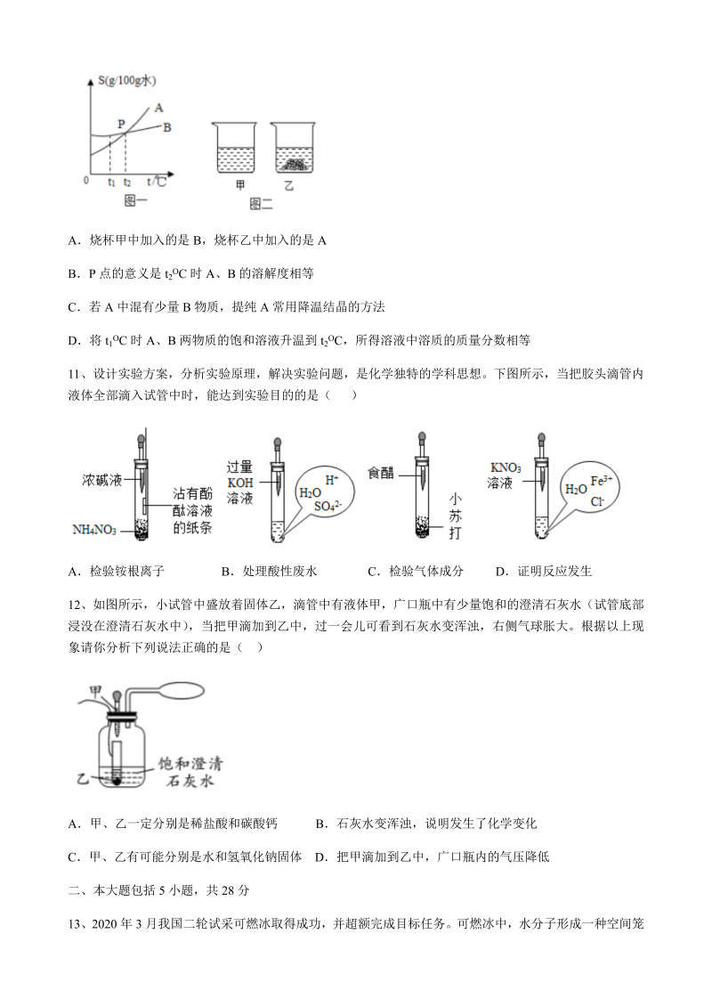 2022年安徽省中考模拟化学试卷（十二）（含答案）.docx_第3页