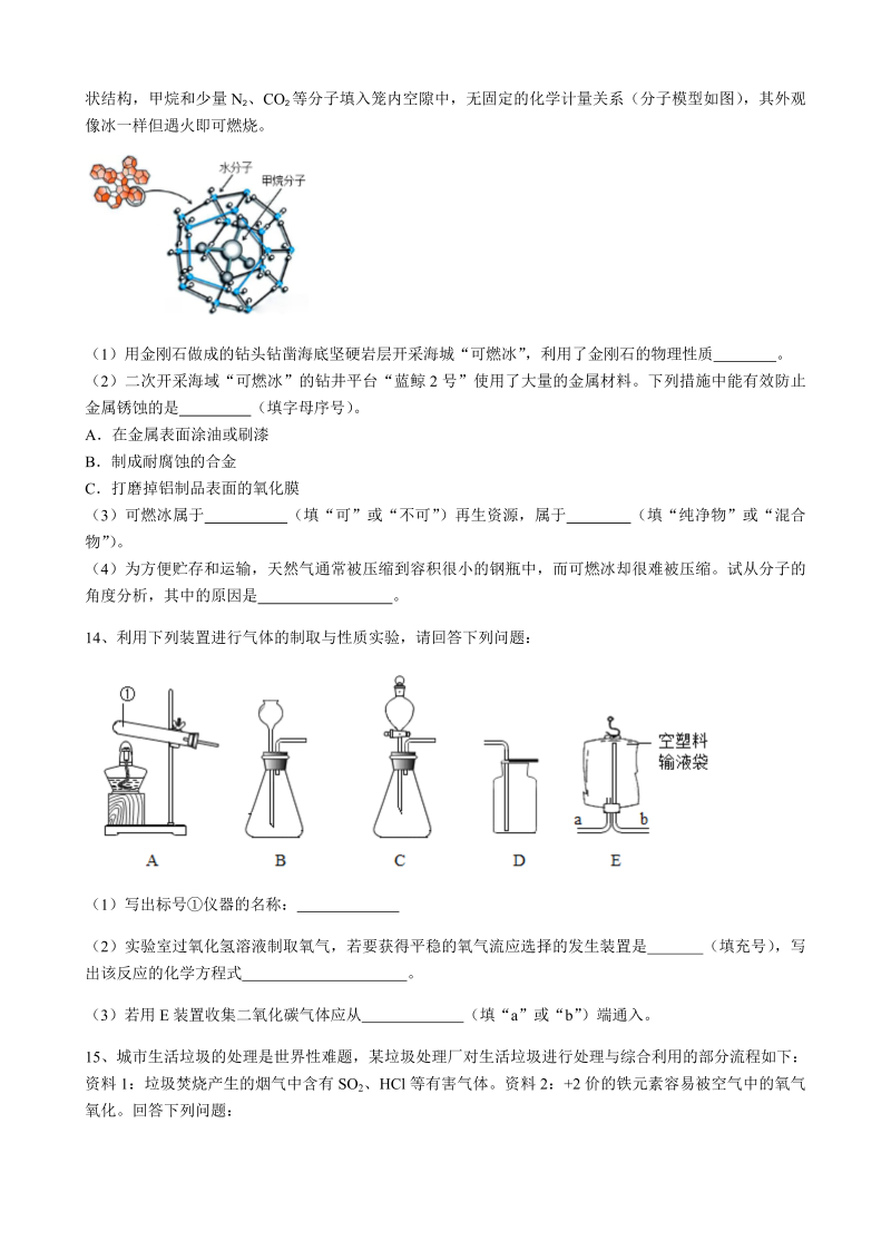 2022年安徽省中考模拟化学试卷（十二）（含答案）.docx_第4页