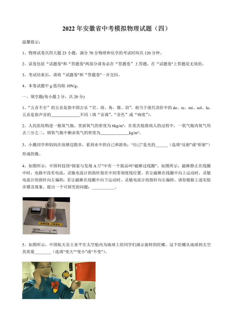 2022年安徽省中考模拟物理试题(四）（含答案）.docx