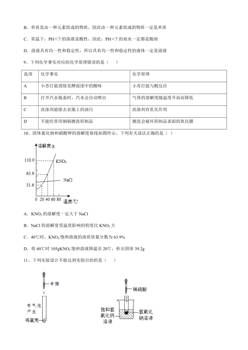 2022年安徽省中考模拟化学试卷（十三）（含答案）.docx_第3页