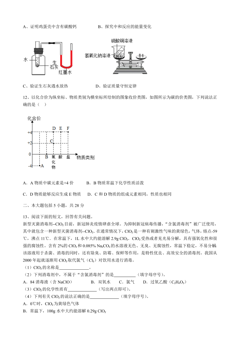 2022年安徽省中考模拟化学试卷（十三）（含答案）.docx_第4页