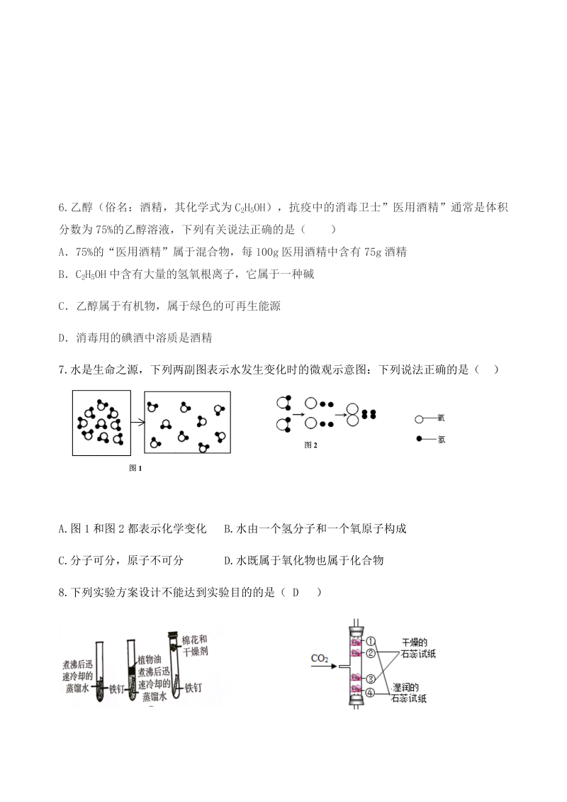 2022年广东省深圳市中考化学模拟预测试题（含答案）.docx_第2页