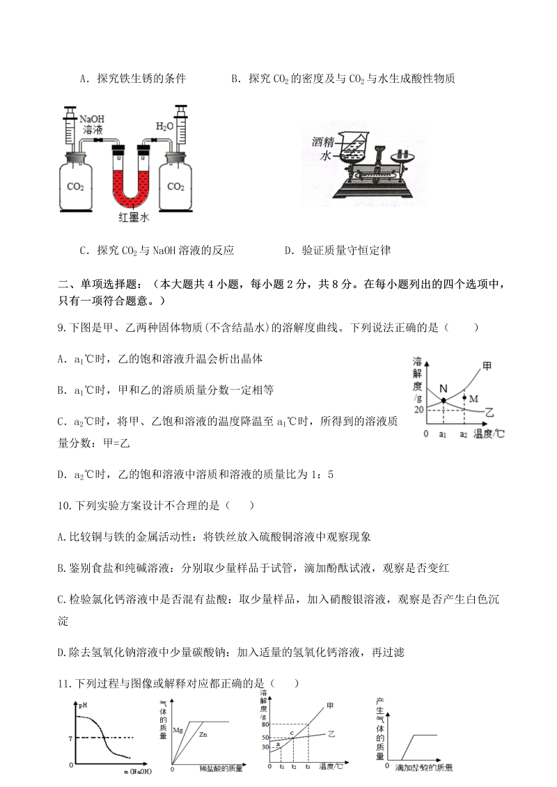 2022年广东省深圳市中考化学模拟预测试题（含答案）.docx_第3页
