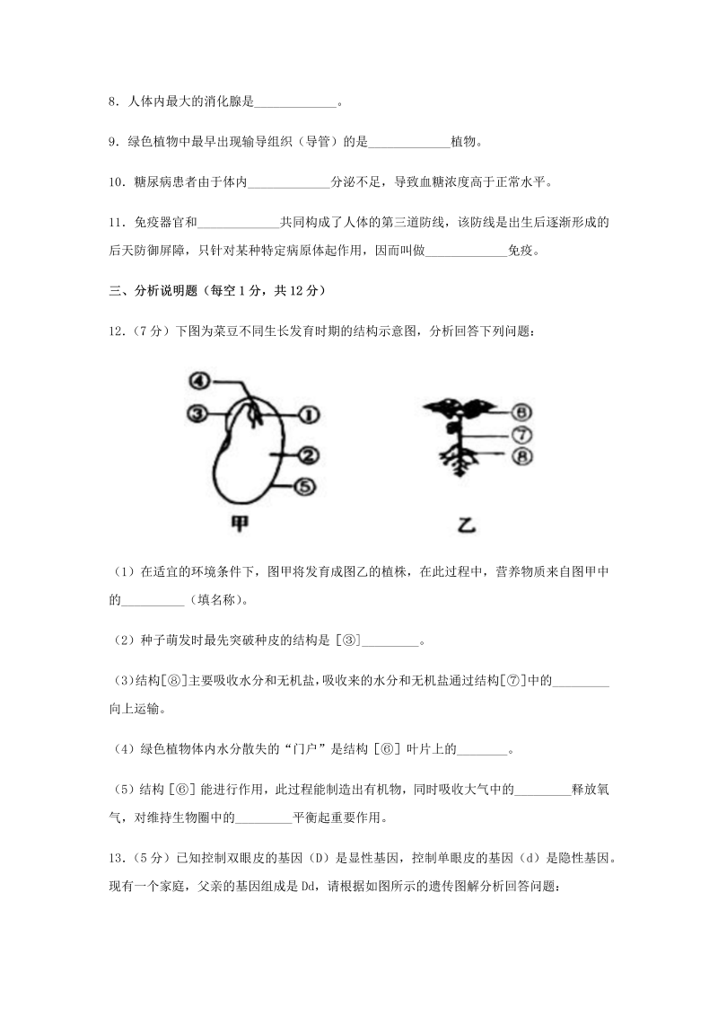 2022年甘肃省武威市部分校联考高中招生及毕业会考模拟生物试题（含答案）.docx_第2页