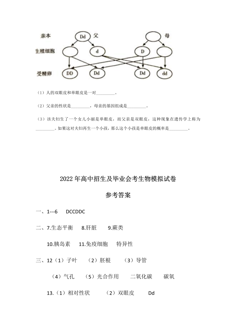 2022年甘肃省武威市部分校联考高中招生及毕业会考模拟生物试题（含答案）.docx_第3页