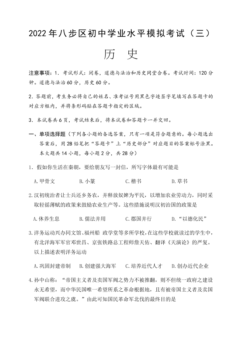 2022年广西贺州市中考八步区三模历史考试（含答案）.docx