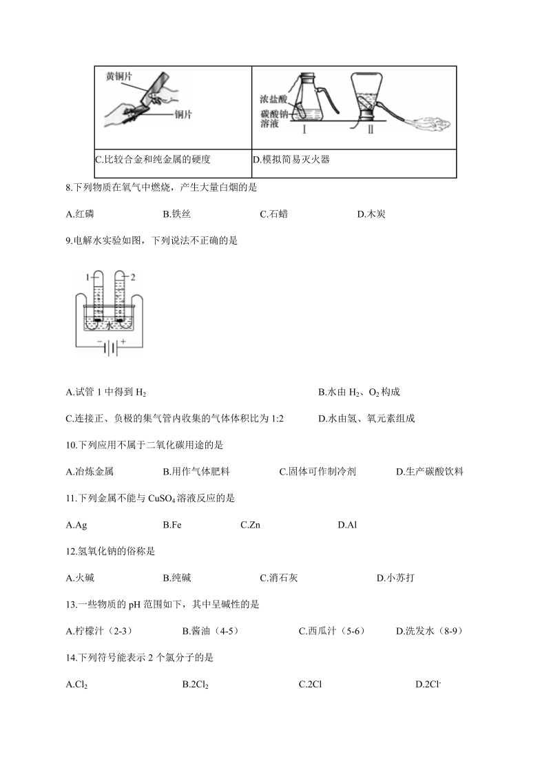 2022年北京市密云区中考二模化学试题 （含答案）.docx_第3页
