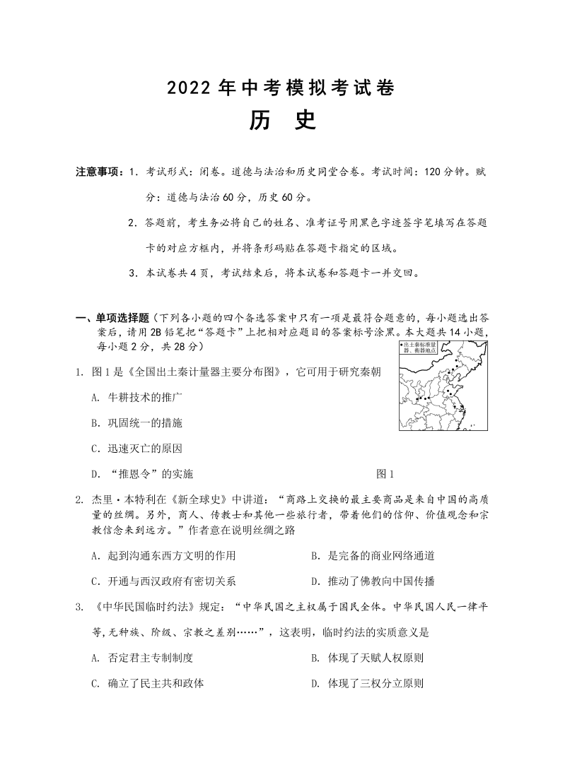 2022年广西贺州市平桂区中考历史模拟考试题（含答案）.docx