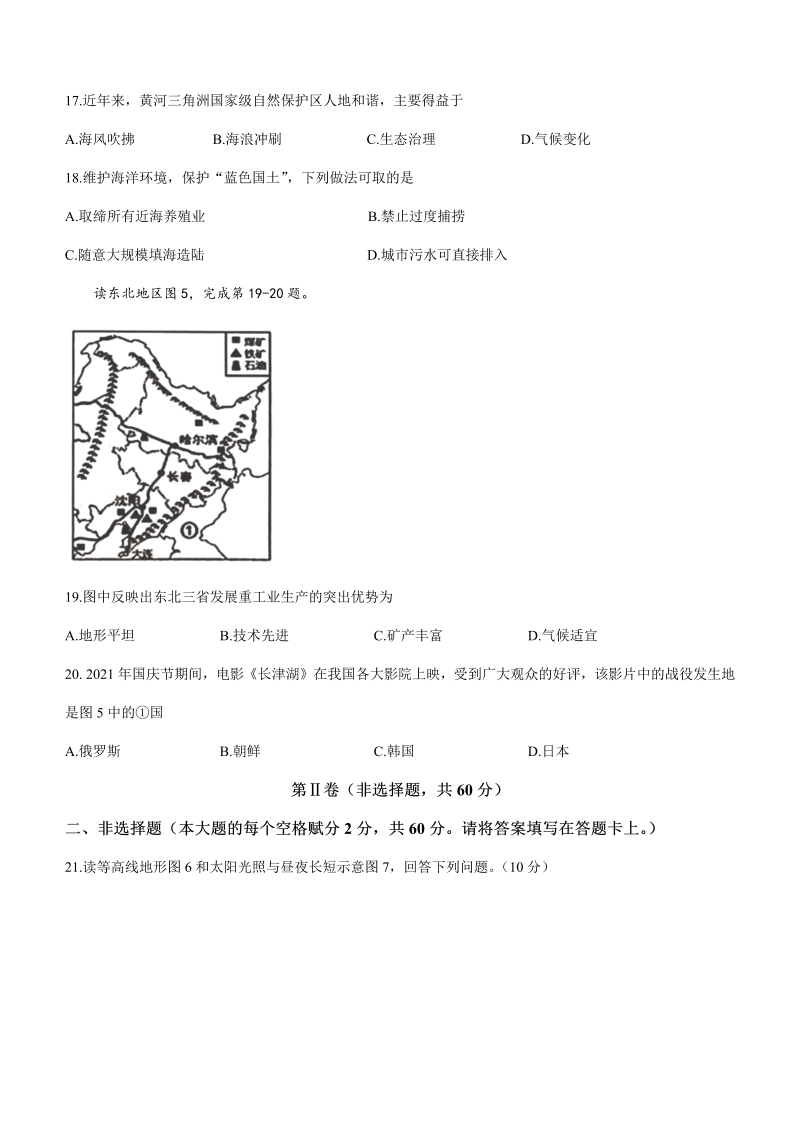2022年广西贵港市港南区初中学业水平考试第四次模拟考试地理试题 （含答案）.docx_第4页