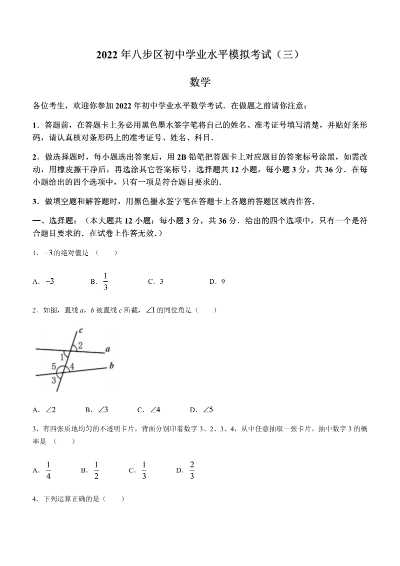 2022年广西贺州市八步区中考三模数学试题 （含答案）.docx