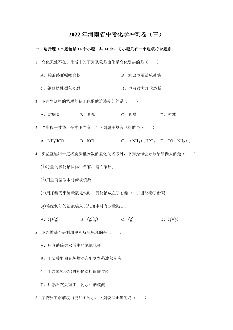 2022年河南省中考化学冲刺卷（三）（含答案）.docx
