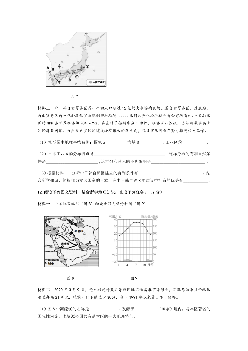 2022年湖北省宣恩县高罗中学中考冲刺地理试题 （含答案）.docx_第4页