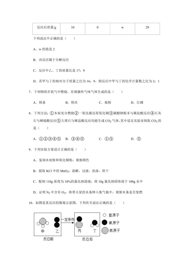 2022年河南省中考化学冲刺卷（五）（含答案）.docx_第2页