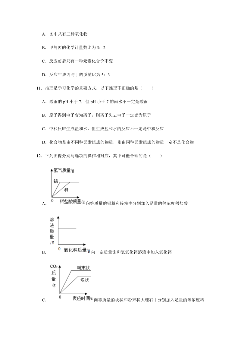2022年河南省中考化学冲刺卷（五）（含答案）.docx_第3页