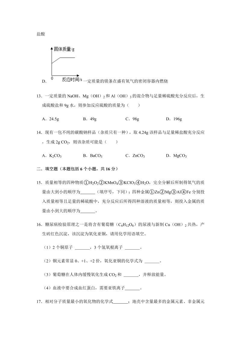 2022年河南省中考化学冲刺卷（五）（含答案）.docx_第4页