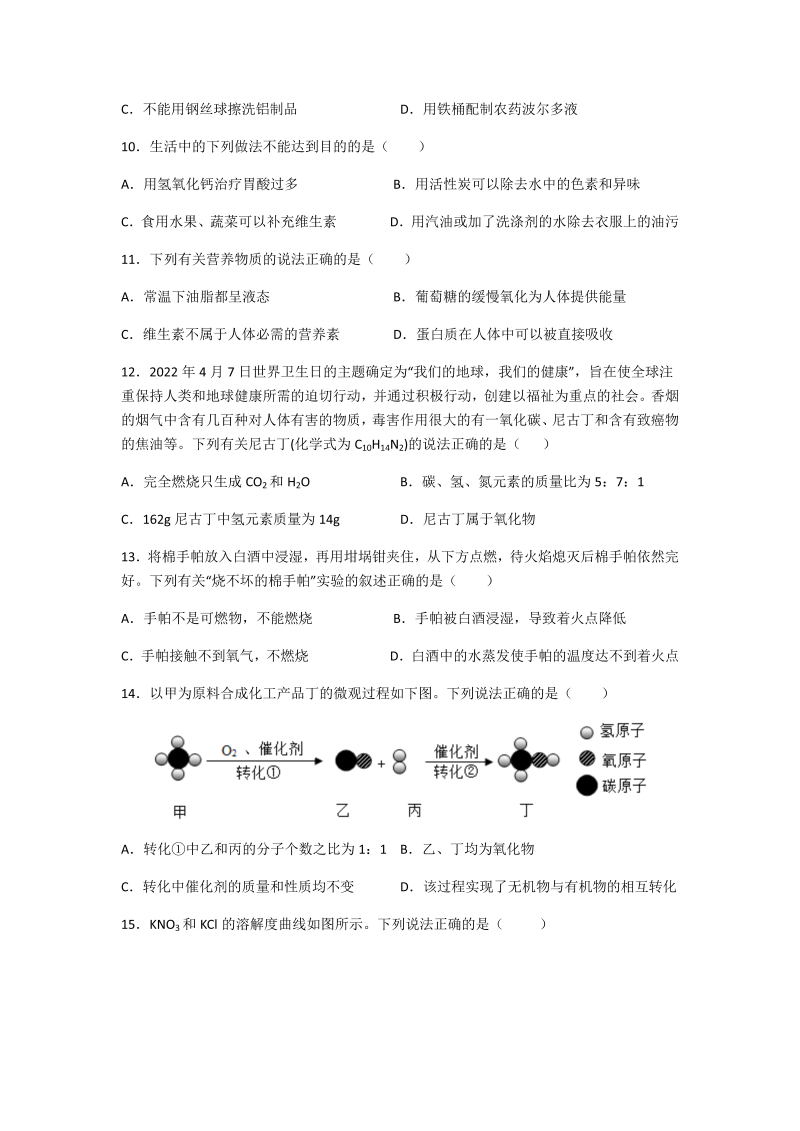 2022年江苏省苏州市中考二模化学试卷（含答案）.docx_第3页