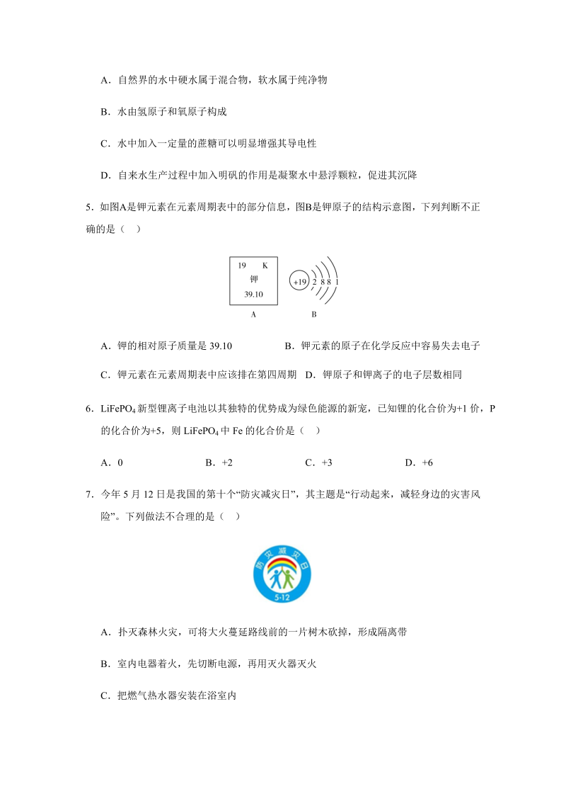 2022年湖南省娄底市中考猜题化学试题（二）（含答案）.docx_第2页