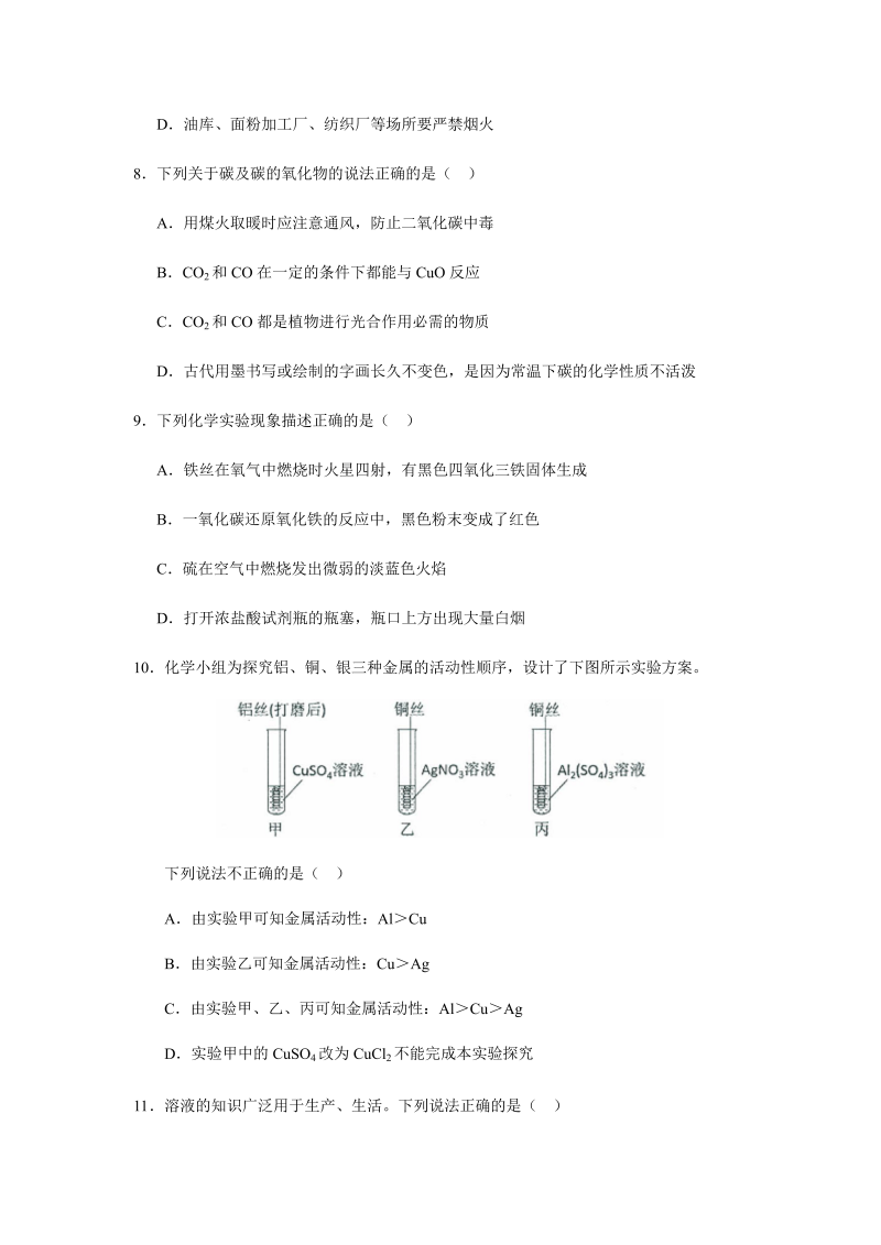 2022年湖南省娄底市中考猜题化学试题（二）（含答案）.docx_第3页