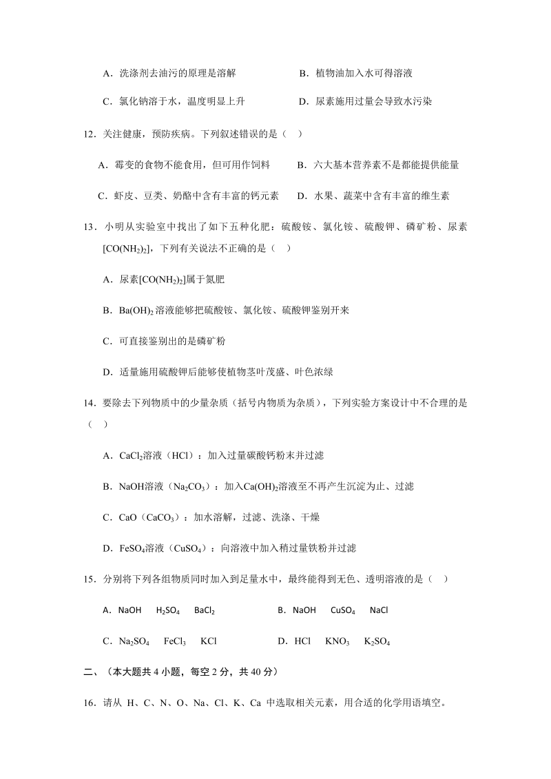 2022年湖南省娄底市中考猜题化学试题（二）（含答案）.docx_第4页