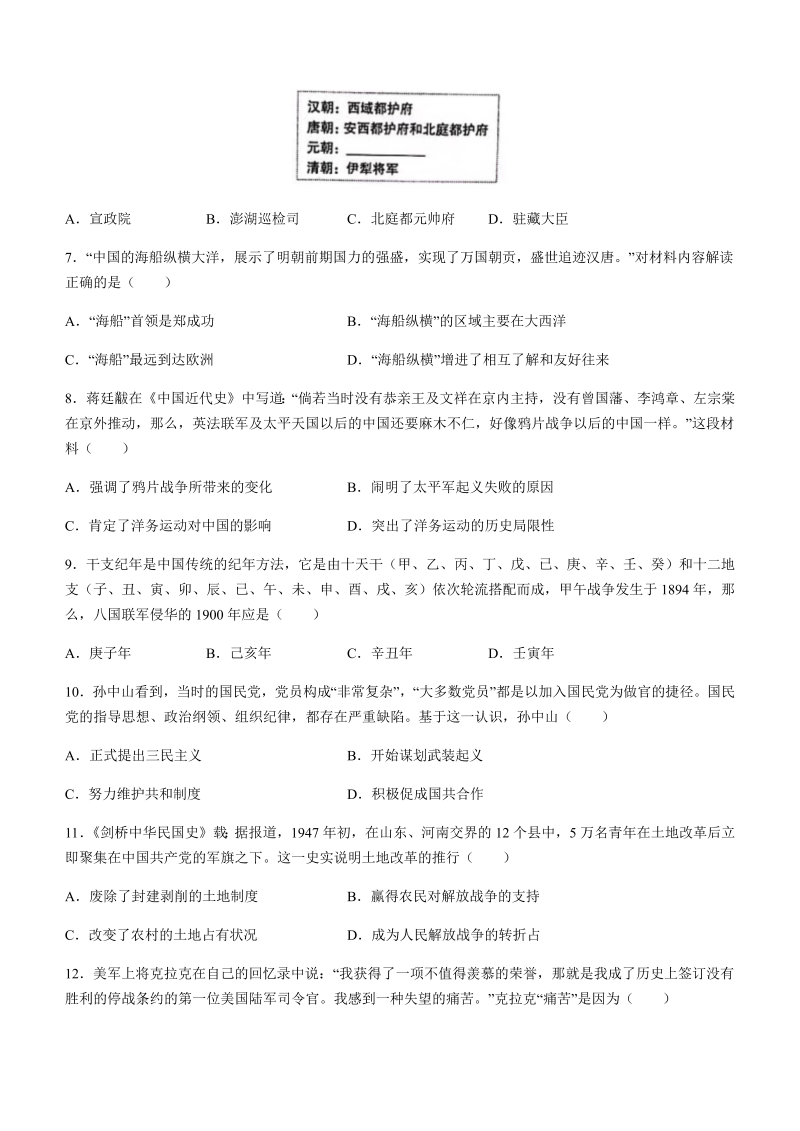 2022年河南省洛阳市中考三模历史试题（含答案）.docx_第2页