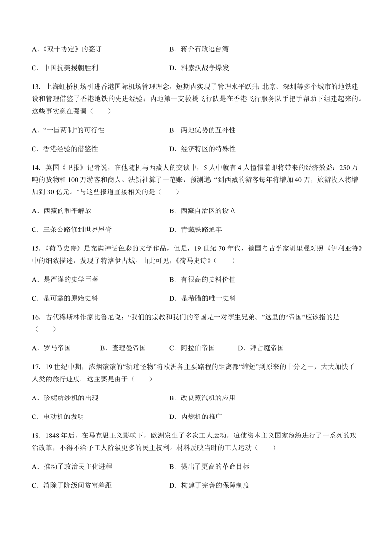 2022年河南省洛阳市中考三模历史试题（含答案）.docx_第3页