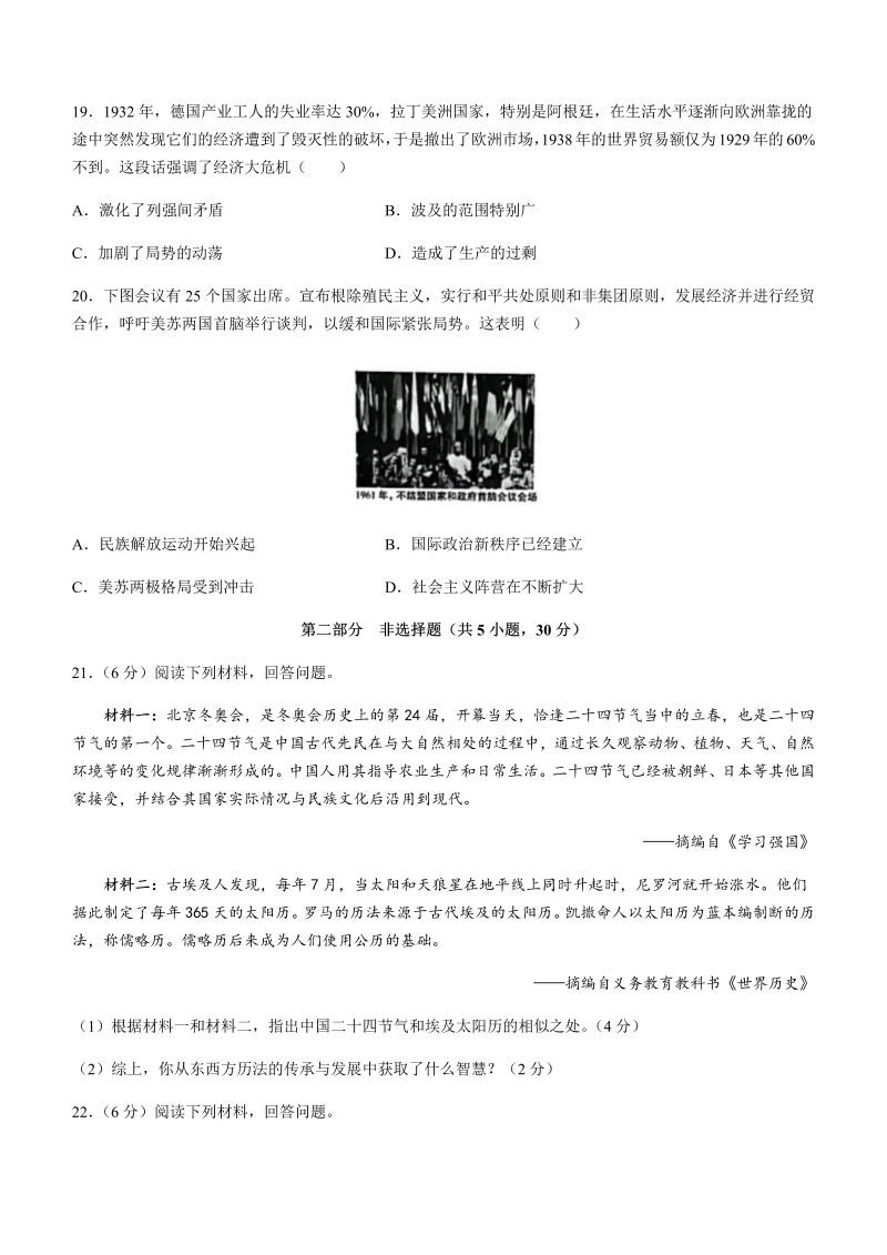 2022年河南省洛阳市中考三模历史试题（含答案）.docx_第4页