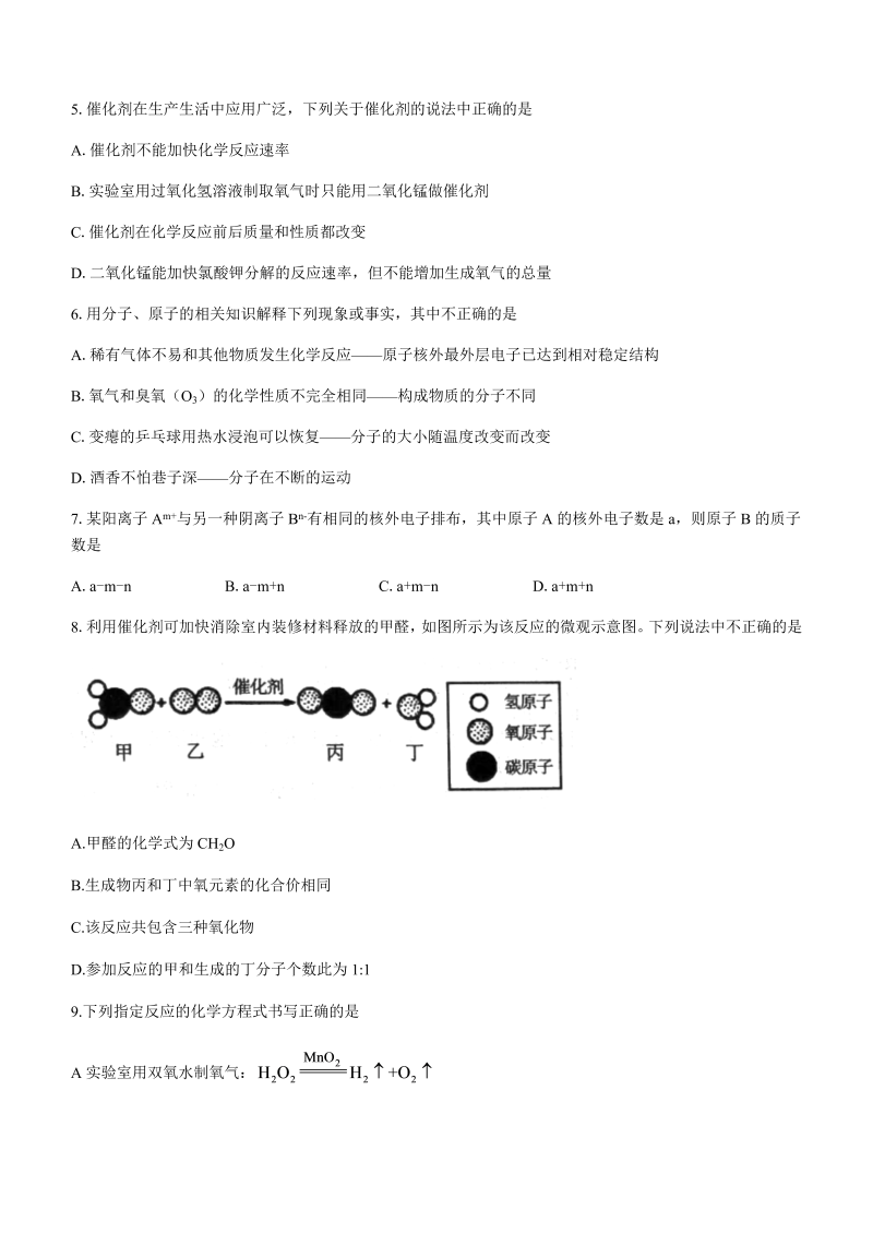 2022年湖南省怀化市中考模拟化学试题（含答案）.docx_第2页