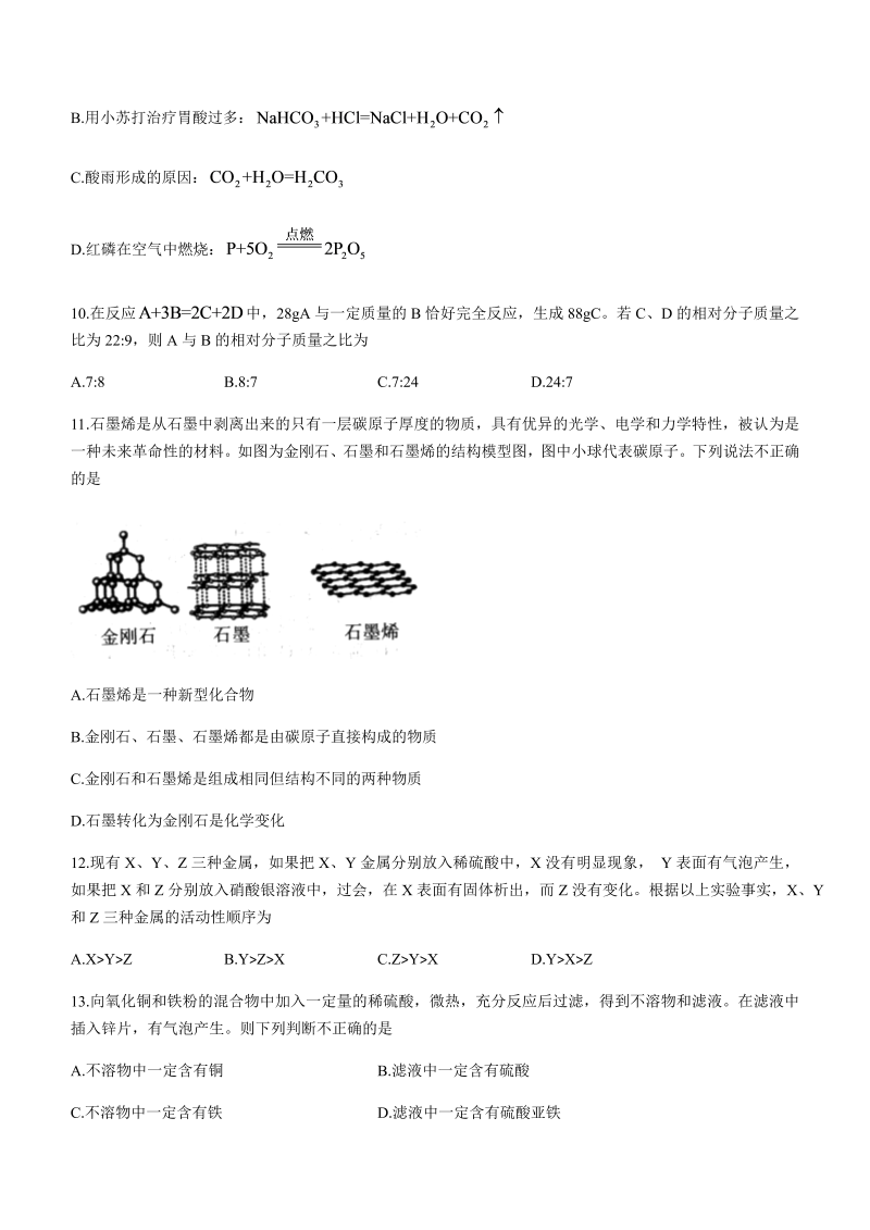 2022年湖南省怀化市中考模拟化学试题（含答案）.docx_第3页