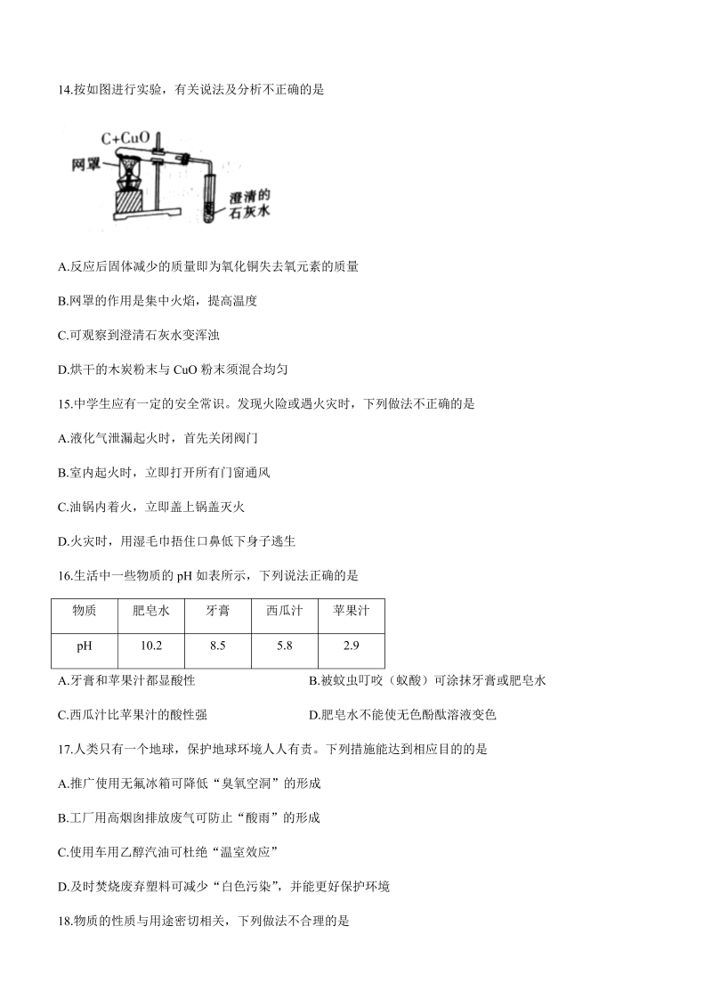 2022年湖南省怀化市中考模拟化学试题（含答案）.docx_第4页