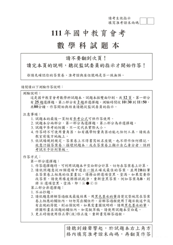 （免费）2022年台湾省中考数学试卷（PDF版;含答案）.pdf