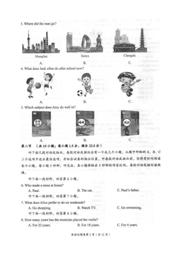 （免费）2022年四川省自贡市中考英语真题（pdf版无答案和听力原文及音频）.zip_第2页