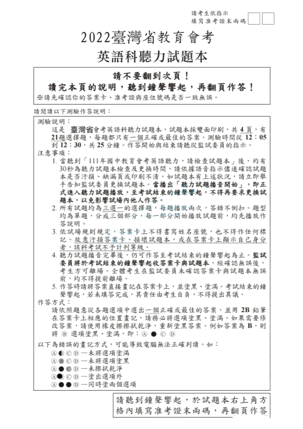（免费）台湾省2022年中考英语试题（PDF图片版含答案无听力音频和原文）.pdf