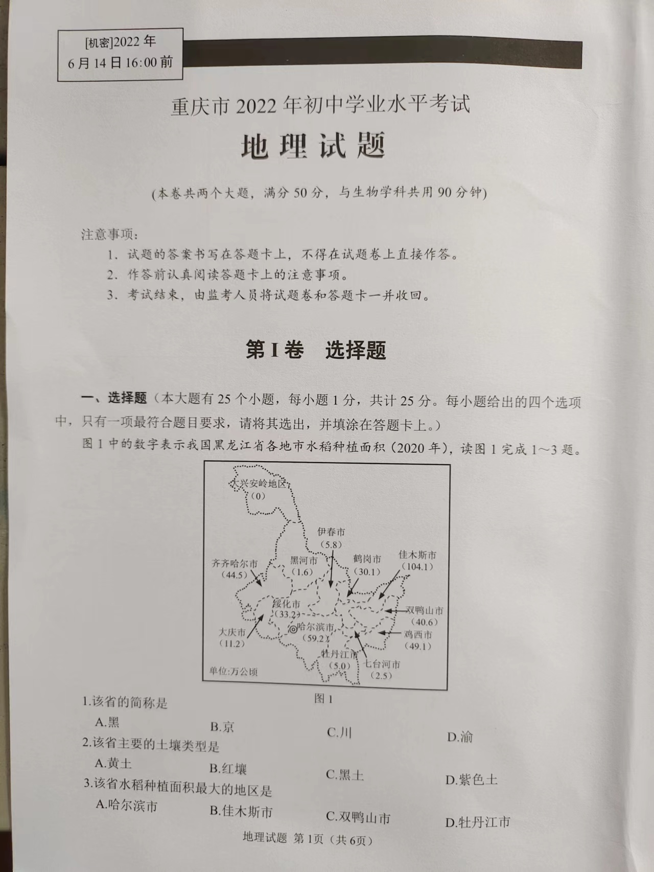 2022年重庆市初中学业水平考试地理真题.pdf_第1页