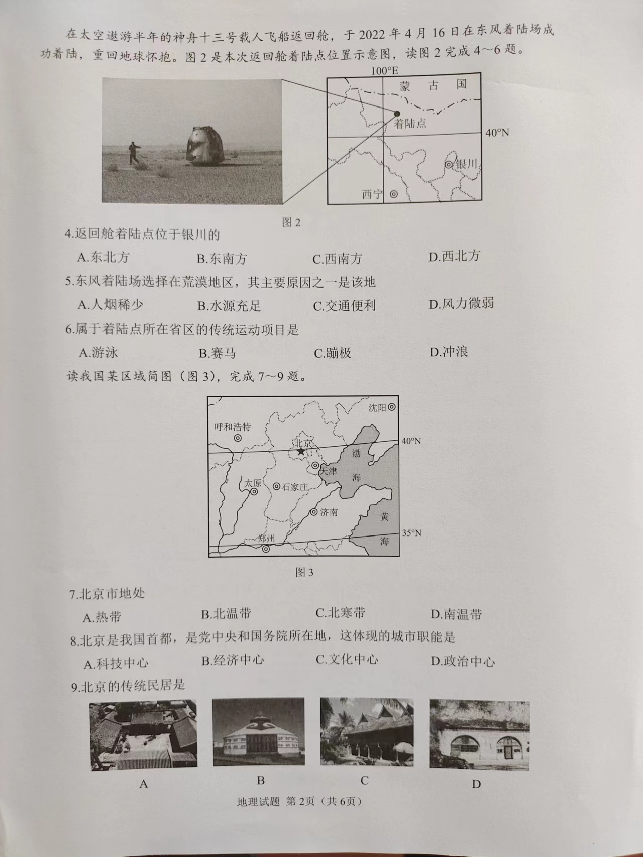2022年重庆市初中学业水平考试地理真题.pdf_第2页