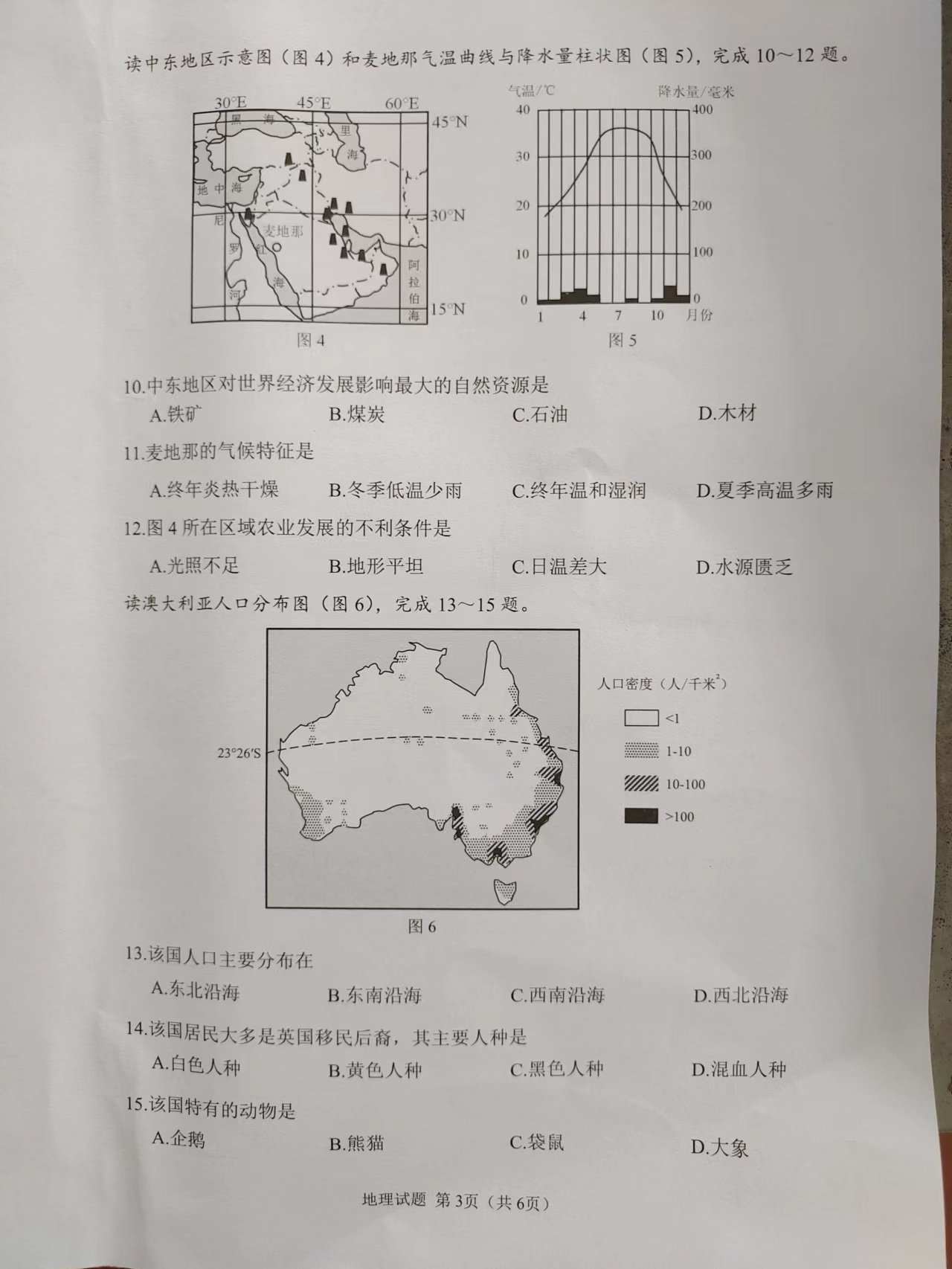 2022年重庆市初中学业水平考试地理真题.pdf_第3页
