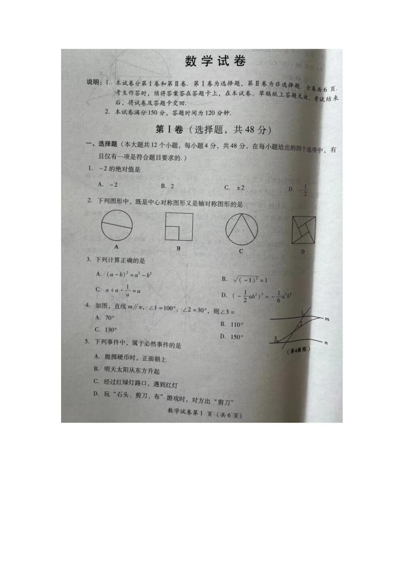 2022年四川省德阳市中考数学真题.docx_第1页