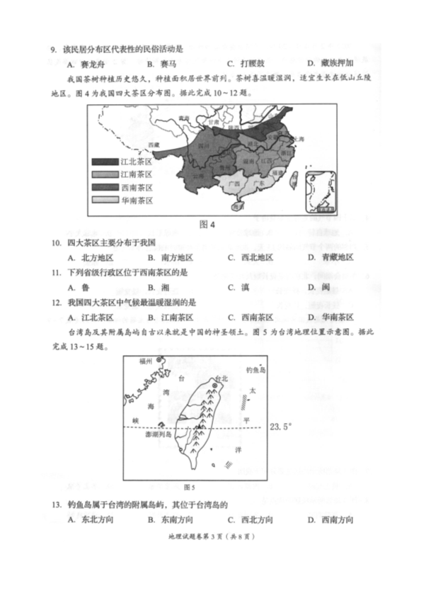 2022年四川省自贡市中考地理真题.pdf_第3页