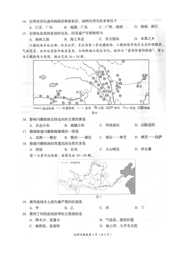 2022年四川省自贡市中考地理真题.pdf_第4页