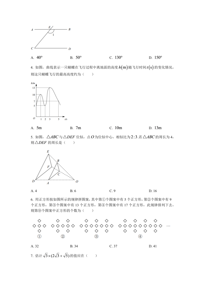 2022年重庆市中考数学试卷A卷(无答案).docx_第2页