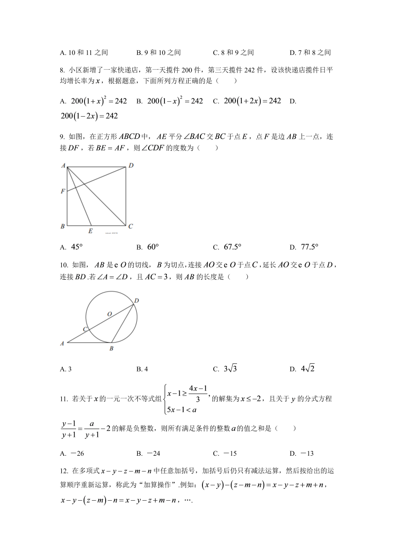 2022年重庆市中考数学试卷A卷(无答案).docx_第3页
