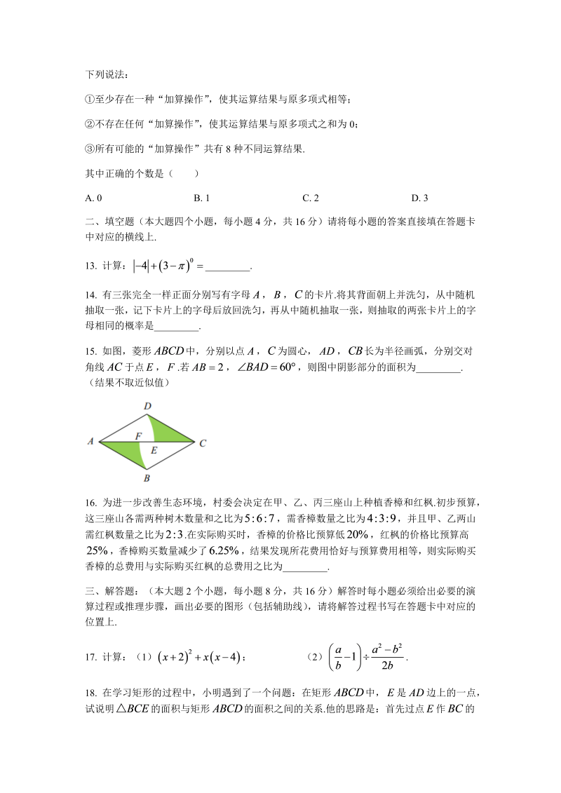 2022年重庆市中考数学试卷A卷(无答案).docx_第4页
