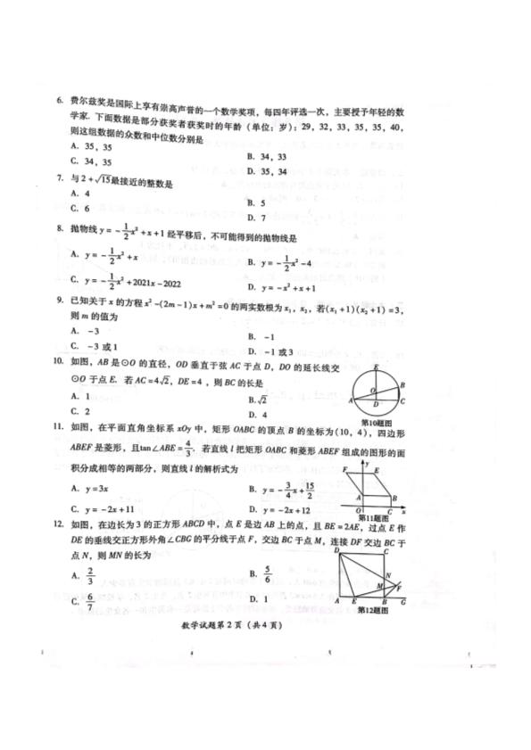 2022年四川省泸州市中考数学真题.pdf_第2页